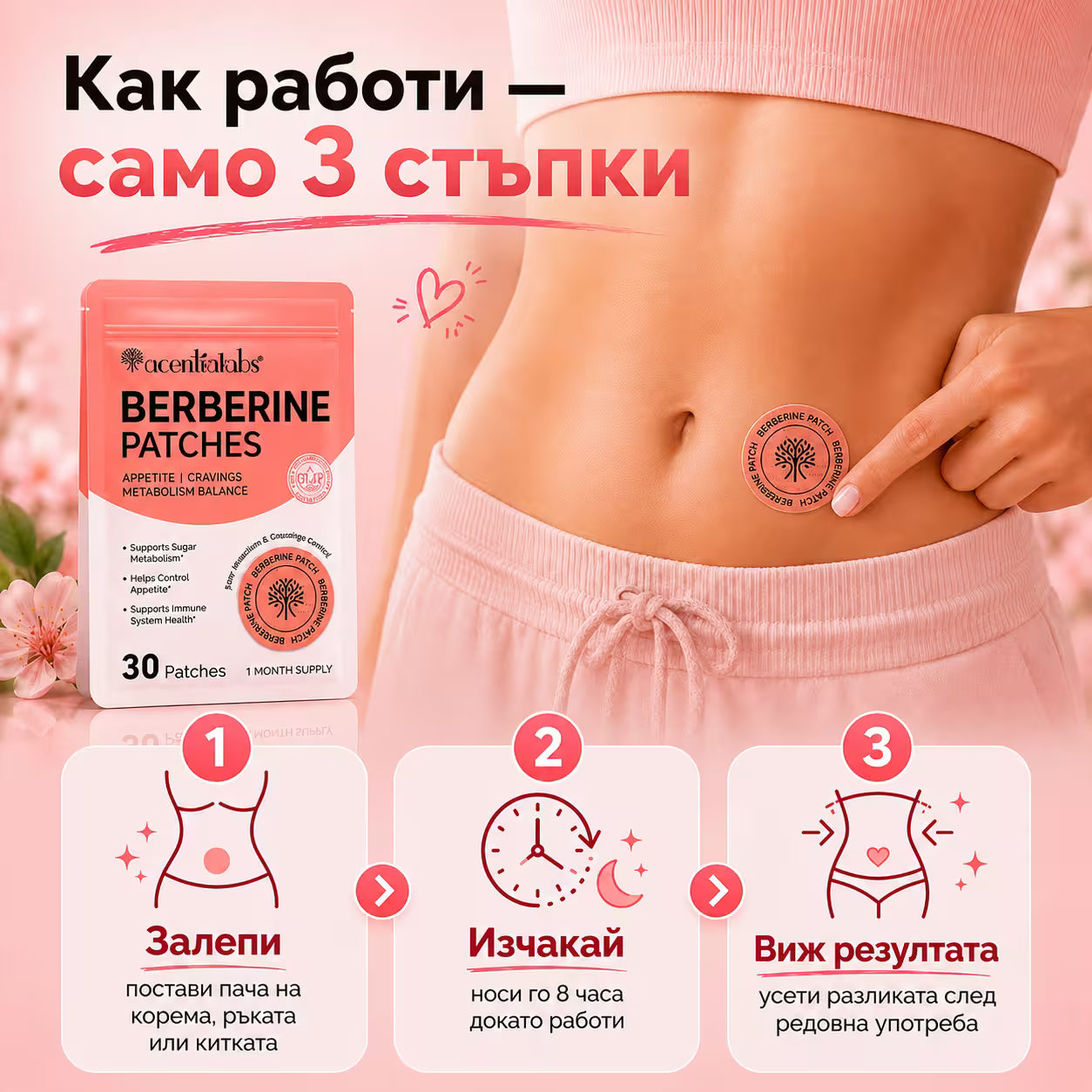 Пачове за отслабване с берберин