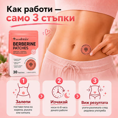 Пачове за отслабване с берберин