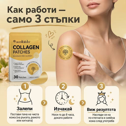 Подмладяващи пачове с колаген